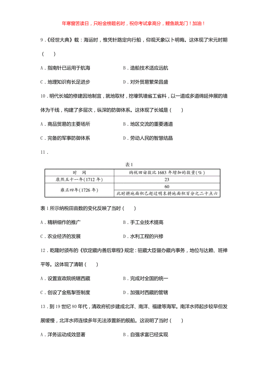 2021年福建福州中考历史试题(含答案)_第3页