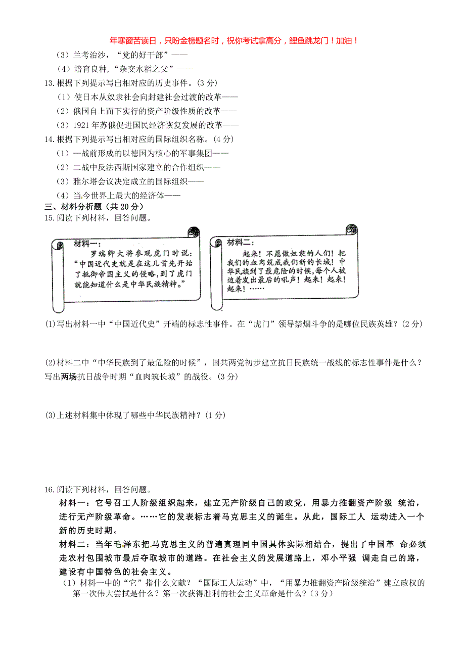 2018吉林中考历史真题(含答案)_第2页