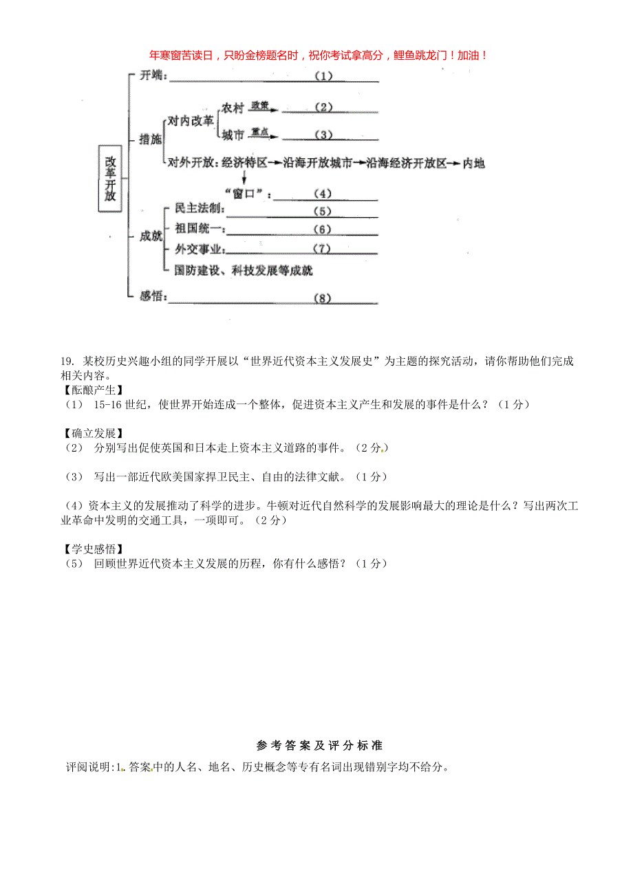 2018吉林中考历史真题(含答案)_第4页