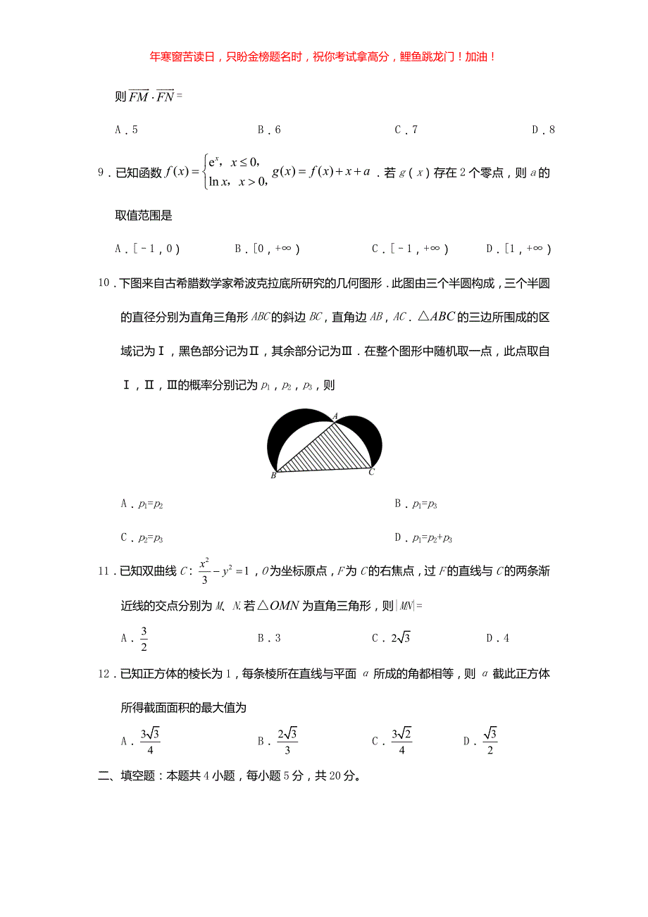 2018全国卷Ⅰ高考理科数学真题(含答案)_第3页