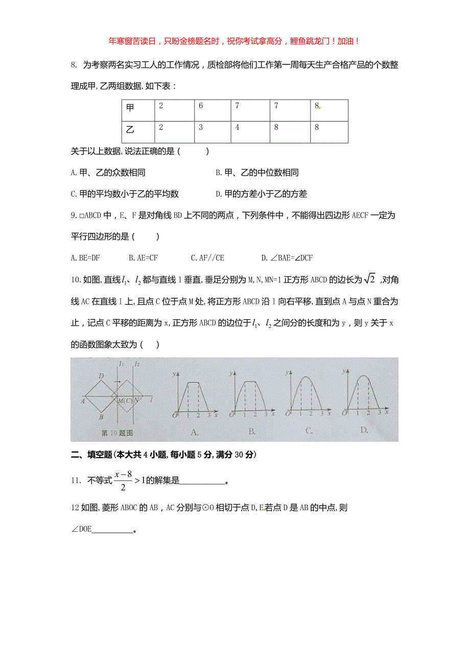 2018年安徽芜湖中考数学真题(含答案)_第2页