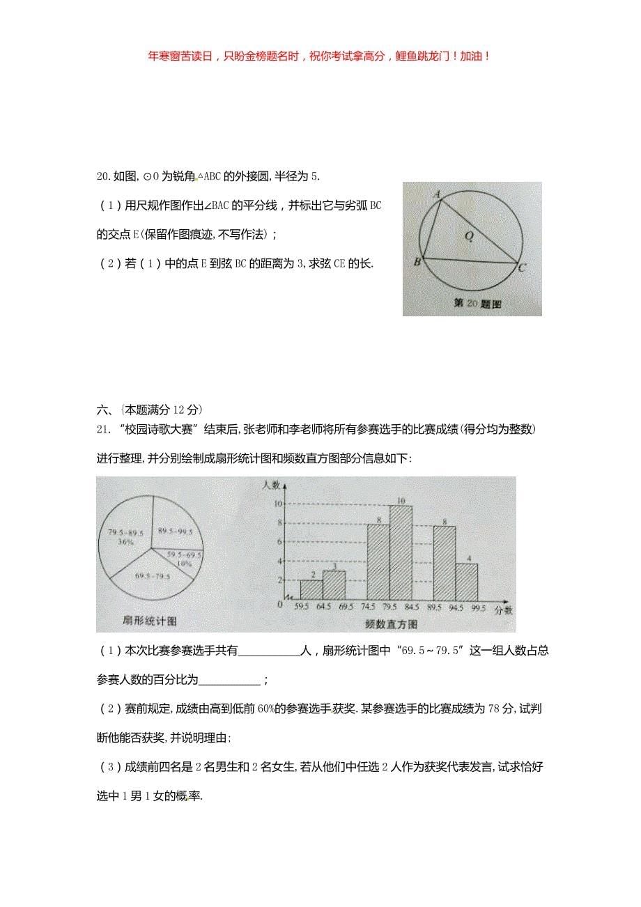 2018年安徽芜湖中考数学真题(含答案)_第5页