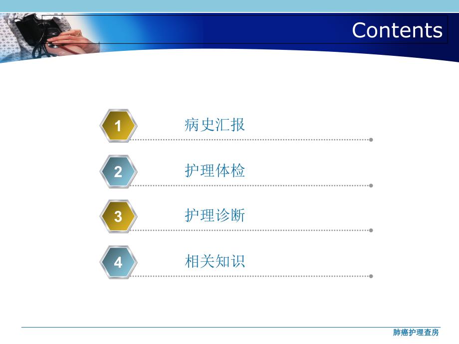 最新肺癌护理查房_第2页