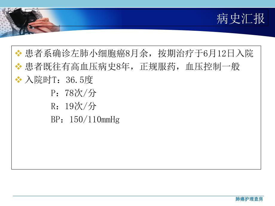 最新肺癌护理查房_第3页