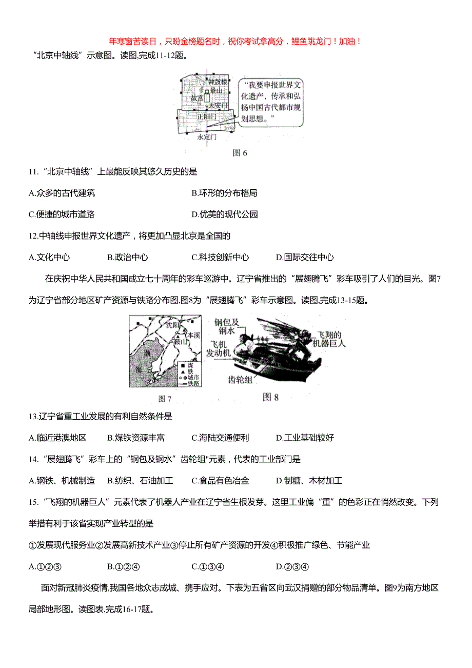 2020年河南省濮阳中考地理试题(含答案)_第3页