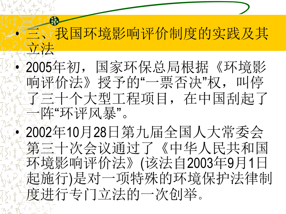 八章环境监督管理制度ppt课件_第4页