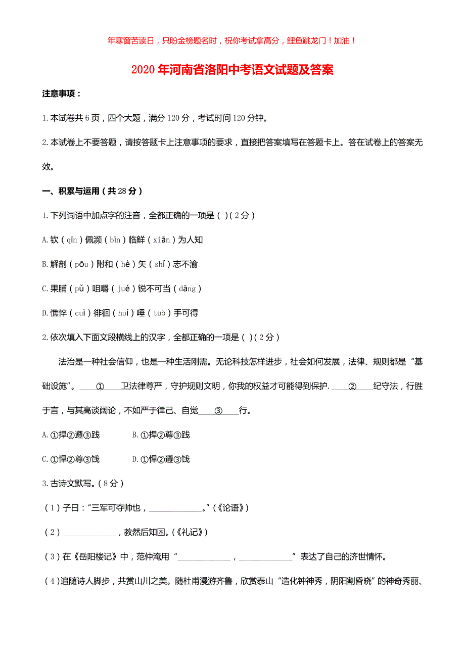 2020年河南省洛阳中考语文试题(含答案)_第1页