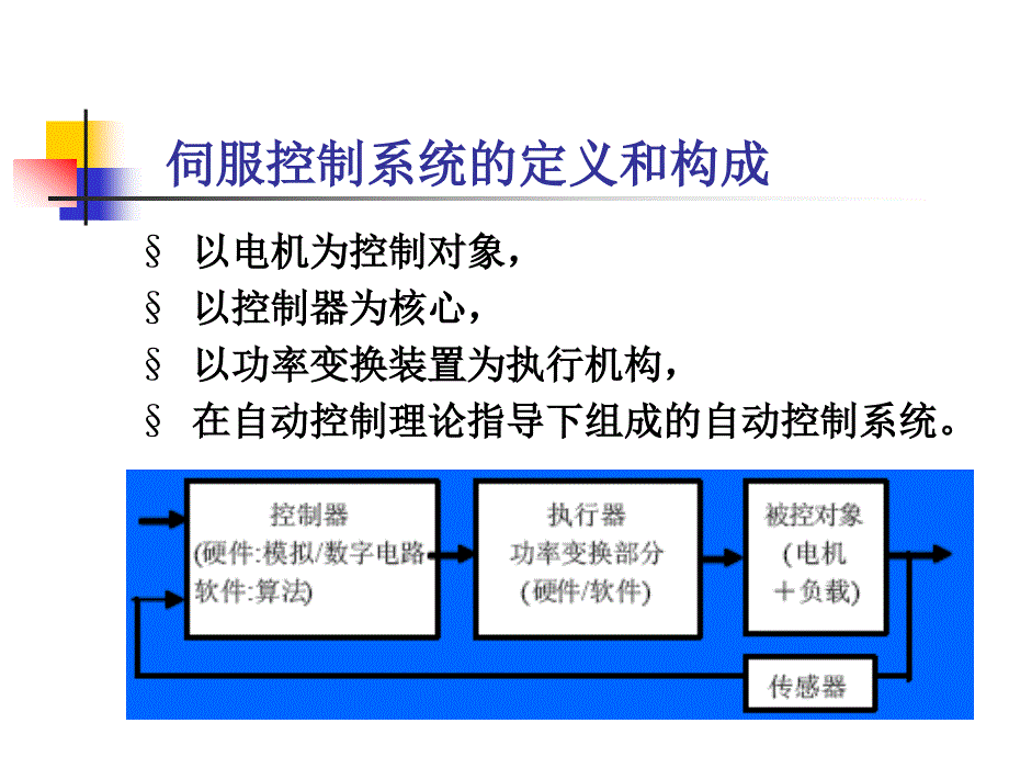 直流电动机调速系统PPT课件_第3页