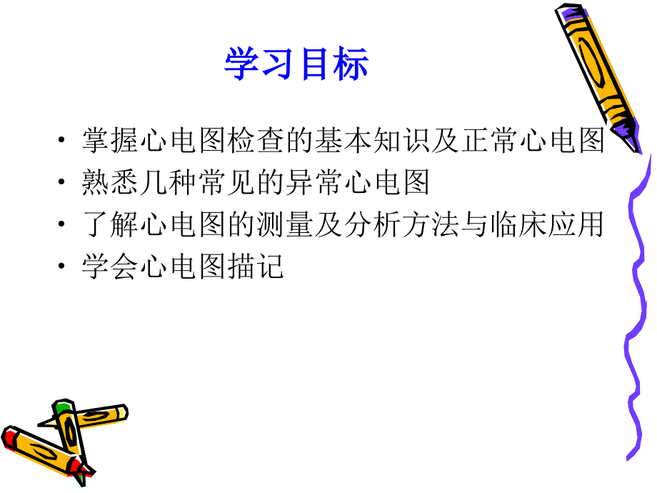 健康评估第七章心电图评估课件_第2页