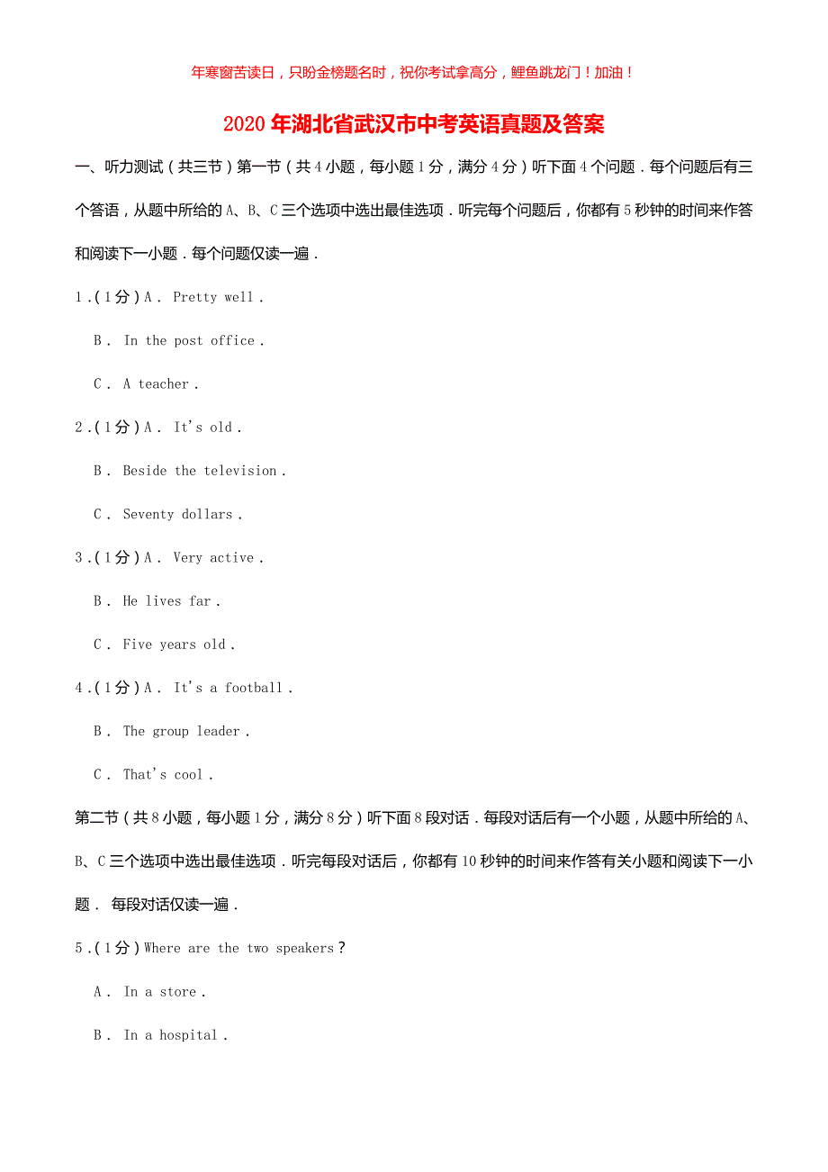 2020年湖北省武汉市中考英语真题(含答案)_第1页