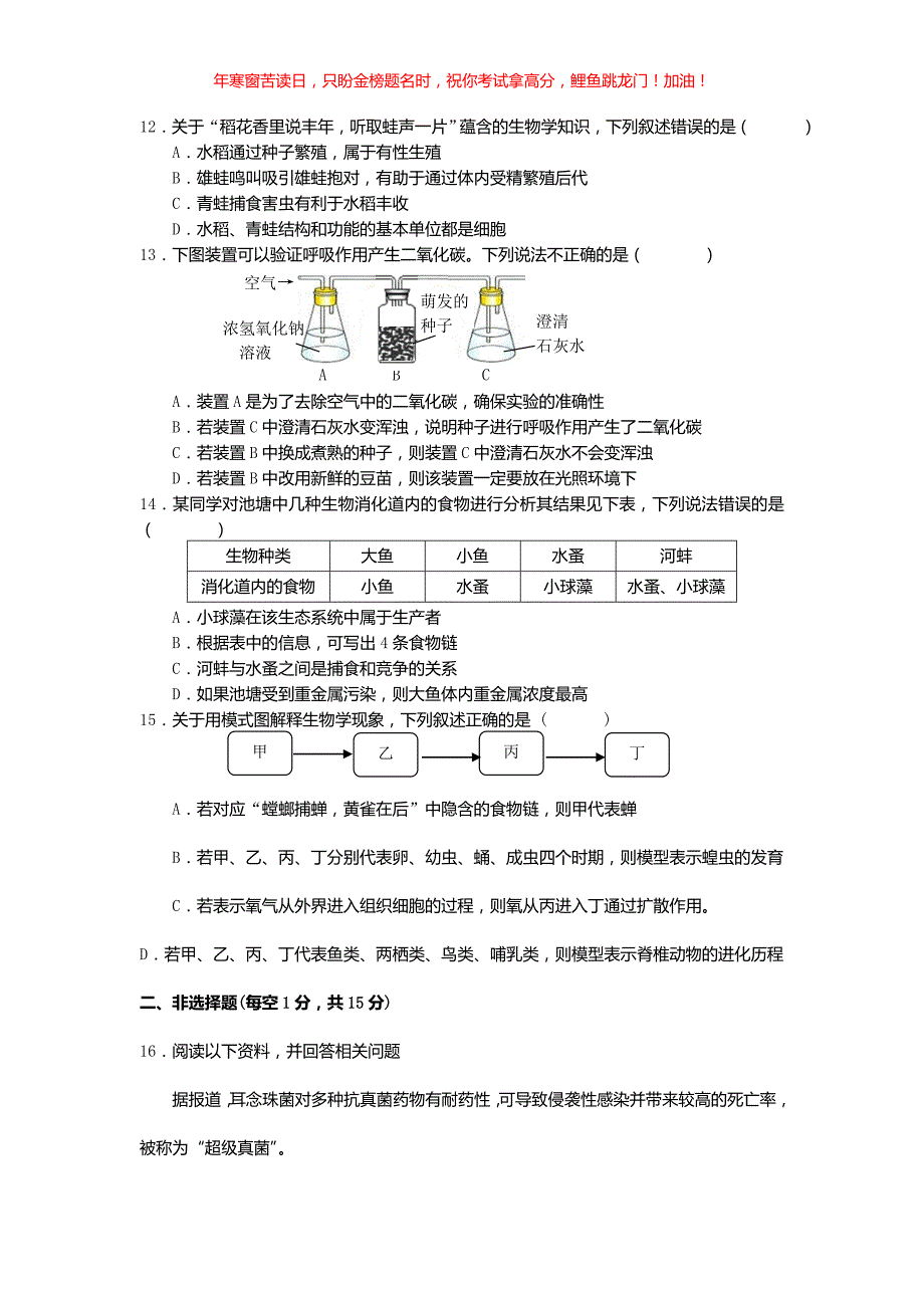 2019江西省中考生物真题(含答案)_第2页