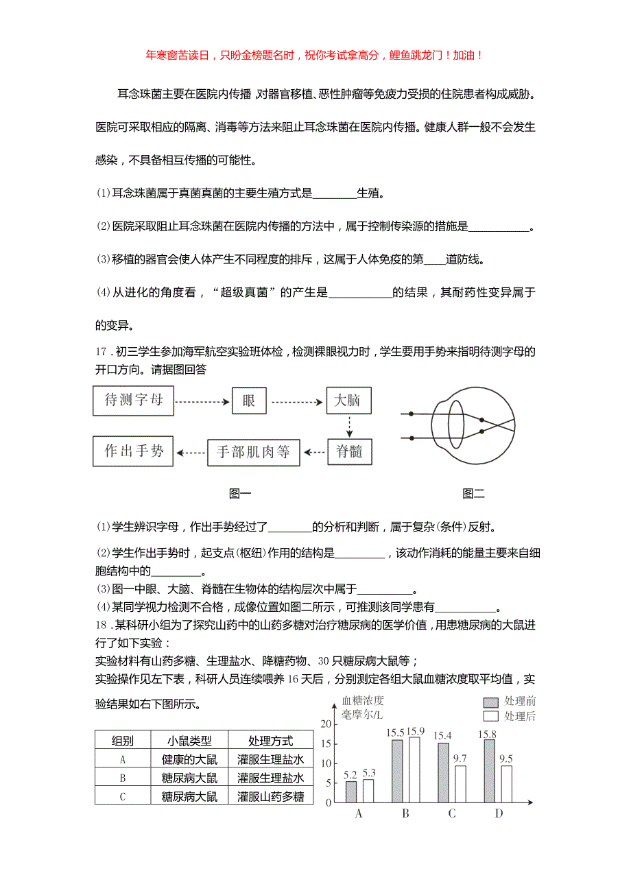 2019江西省中考生物真题(含答案)_第3页