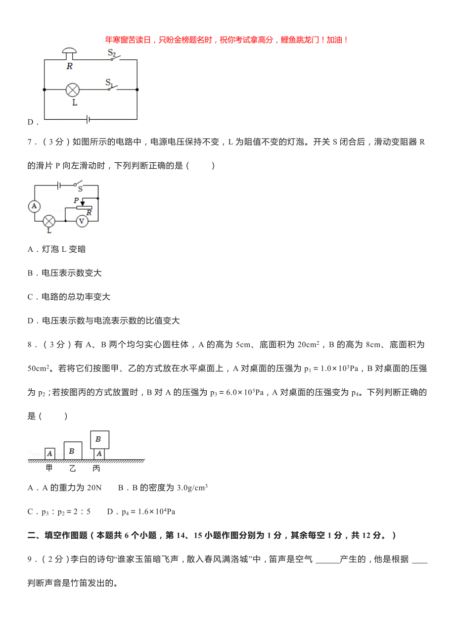 2022年重庆九龙坡中考物理试题(B卷)(含答案)_第3页