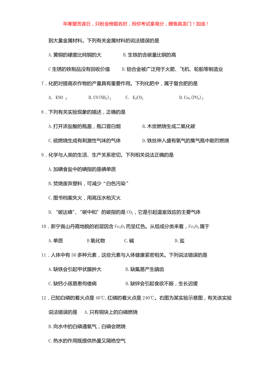 2021年湖南邵阳中考化学试题(含答案)_第2页