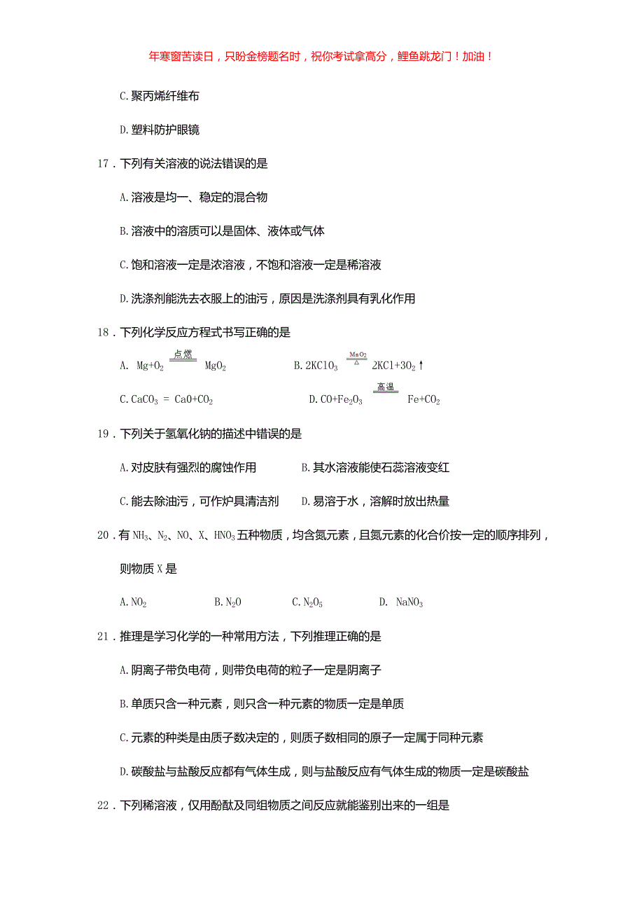 2021年湖南邵阳中考化学试题(含答案)_第4页