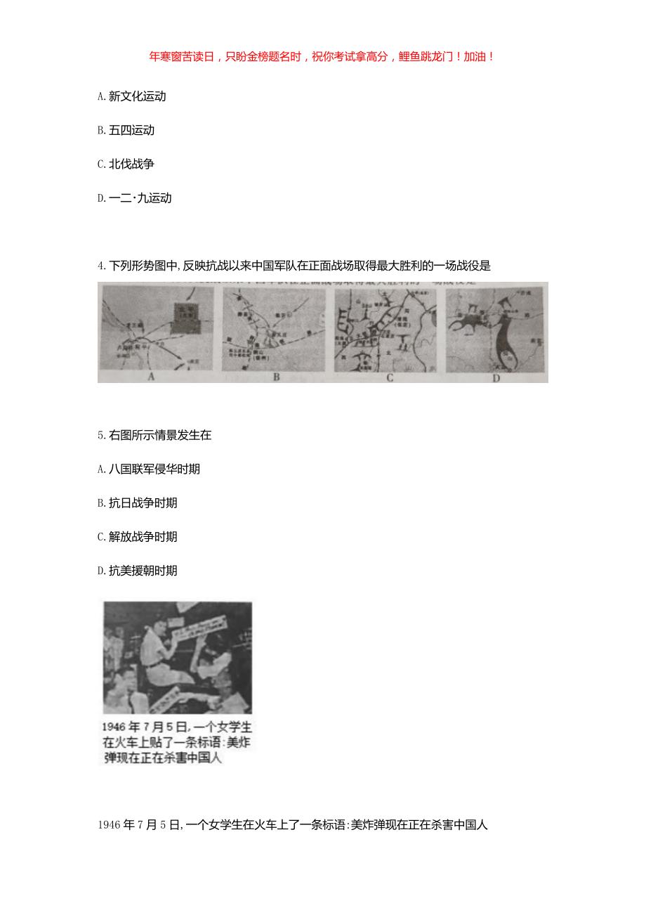 2019年江西上饶中考历史真题(含答案)_第2页