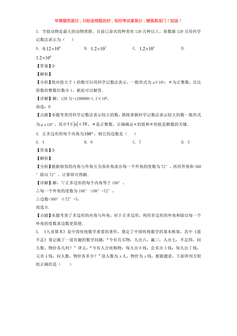 2022年内蒙古通辽中考数学真题(含答案)_第2页