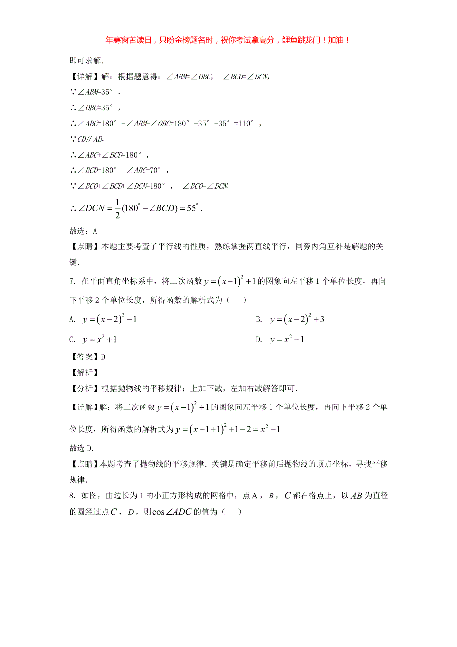 2022年内蒙古通辽中考数学真题(含答案)_第4页