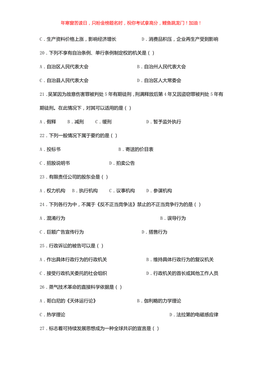 2018年江西省宜春事业单位考试真题解析(含答案)_第4页