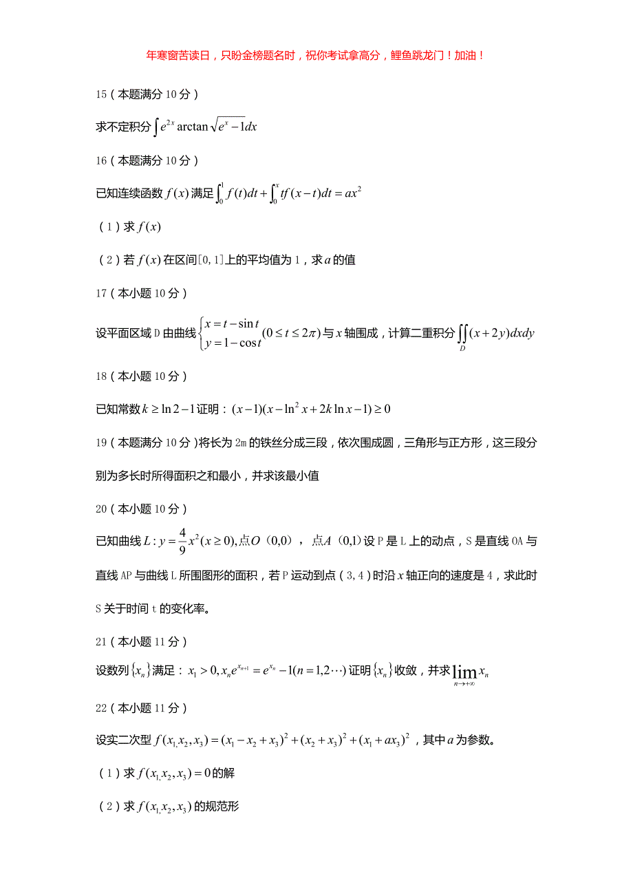 2018贵州考研数学二真题(含答案)_第3页