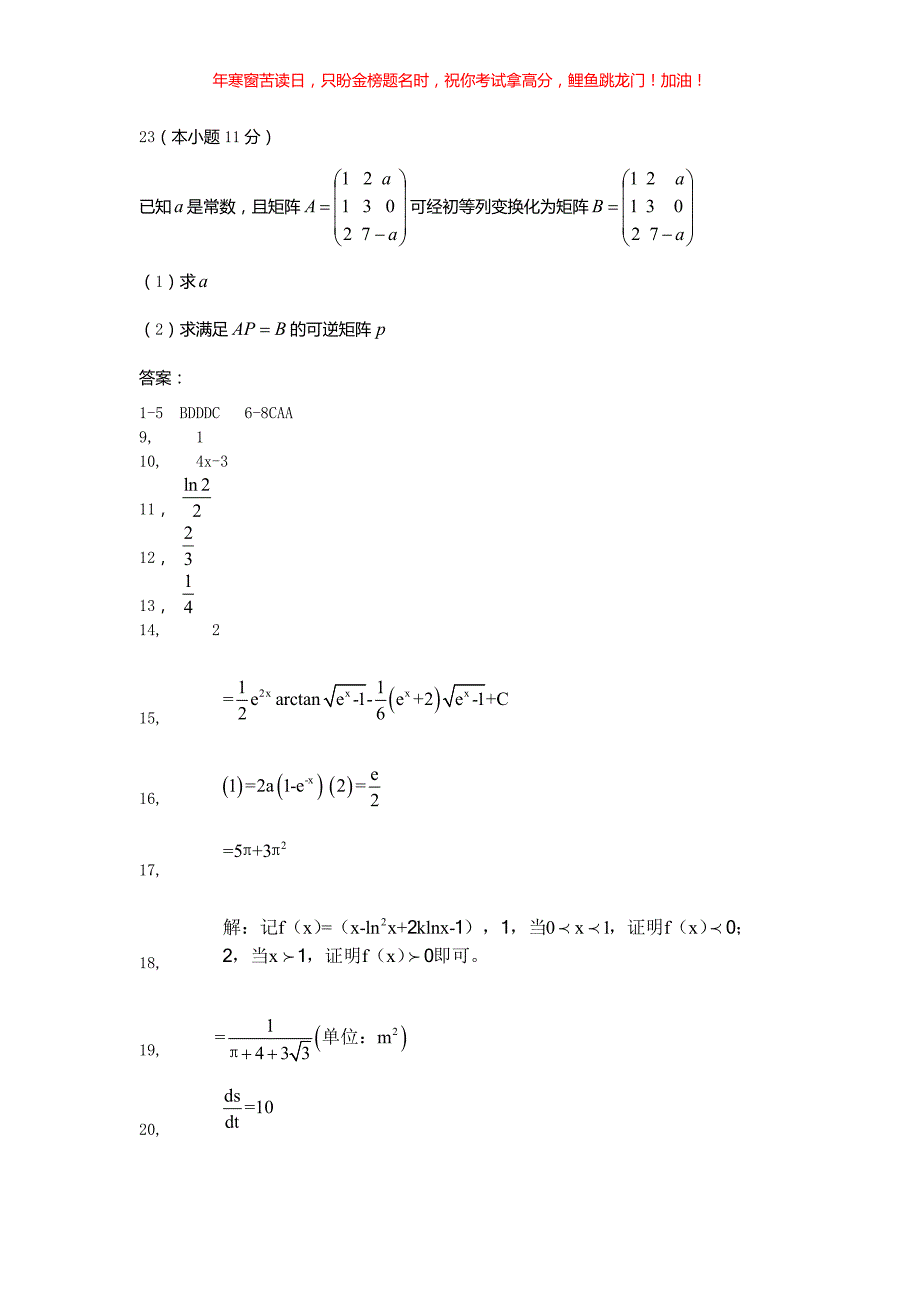 2018贵州考研数学二真题(含答案)_第4页