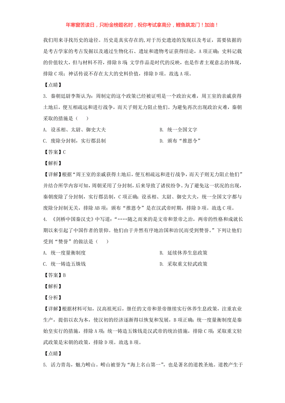 2021年山东省青岛市中考历史真题(含答案)_第2页