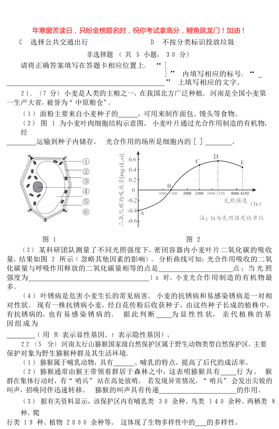 2019年河南南阳中考生物真题(含答案)_第4页