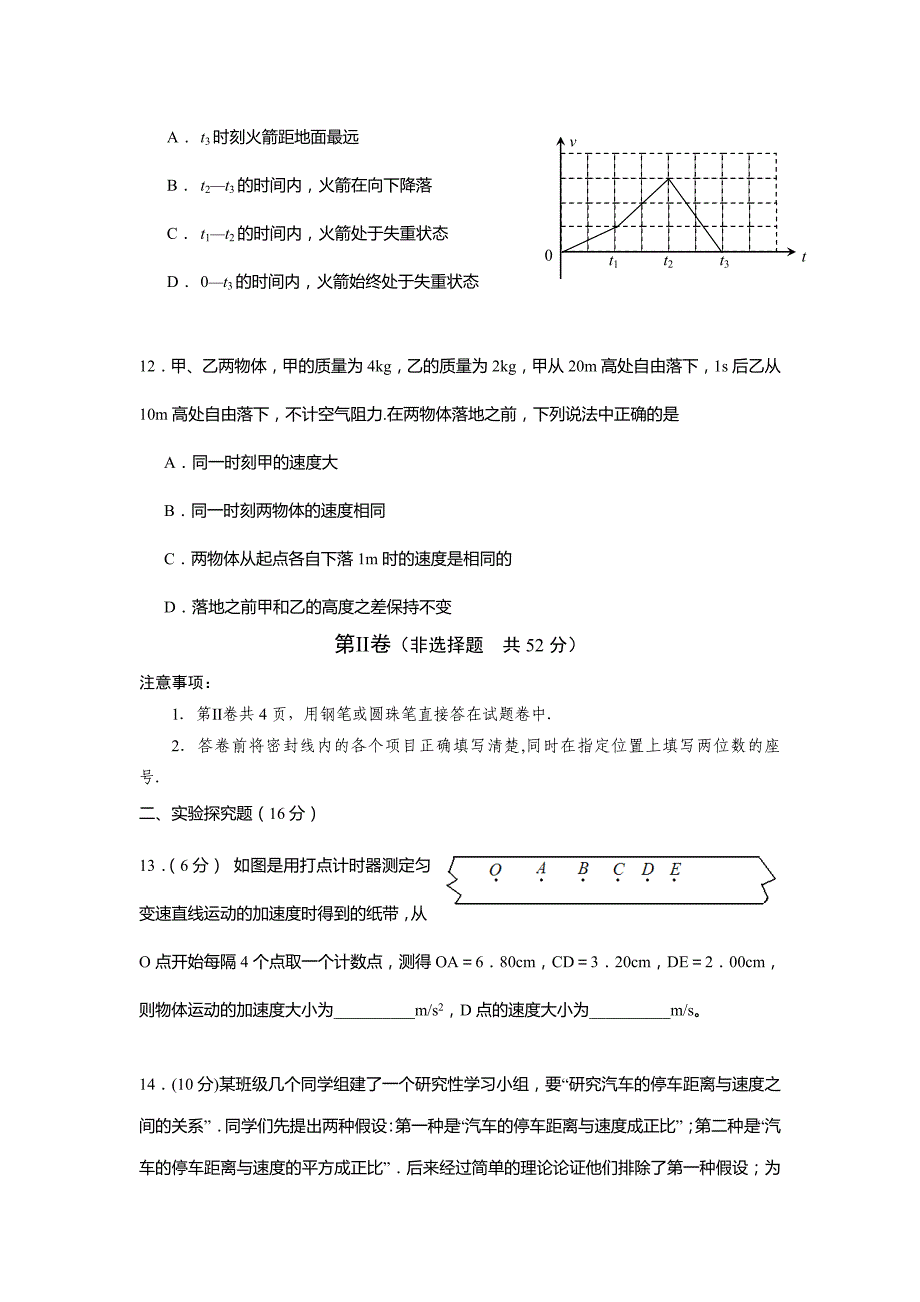 鲁教版高一物理必修一期中试卷_第4页