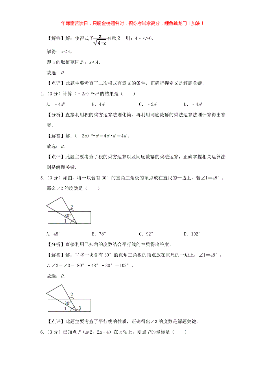 2019年甘肃普通高中会考数学真题(含答案)_第2页