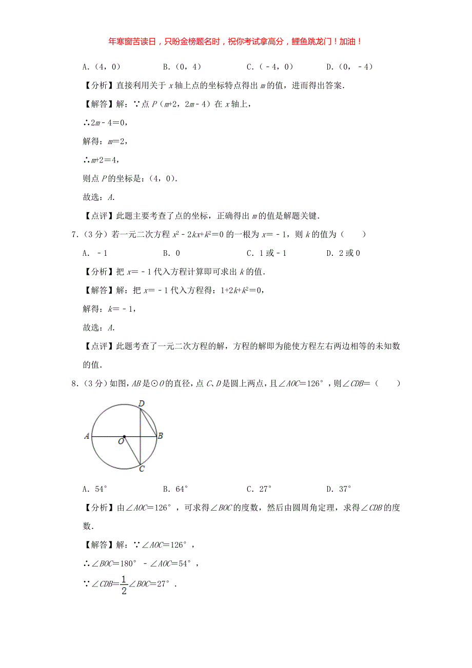 2019年甘肃普通高中会考数学真题(含答案)_第3页