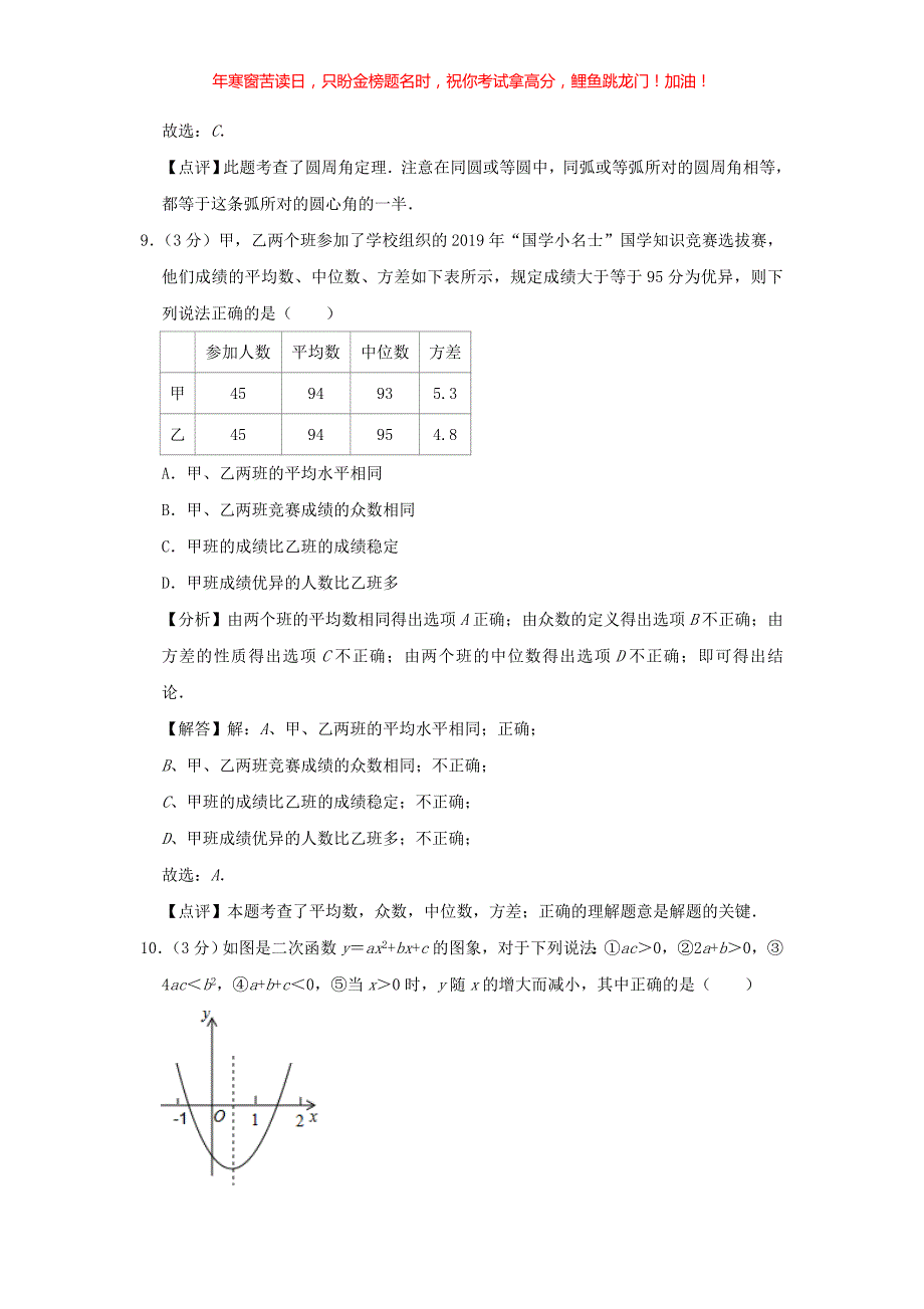 2019年甘肃普通高中会考数学真题(含答案)_第4页