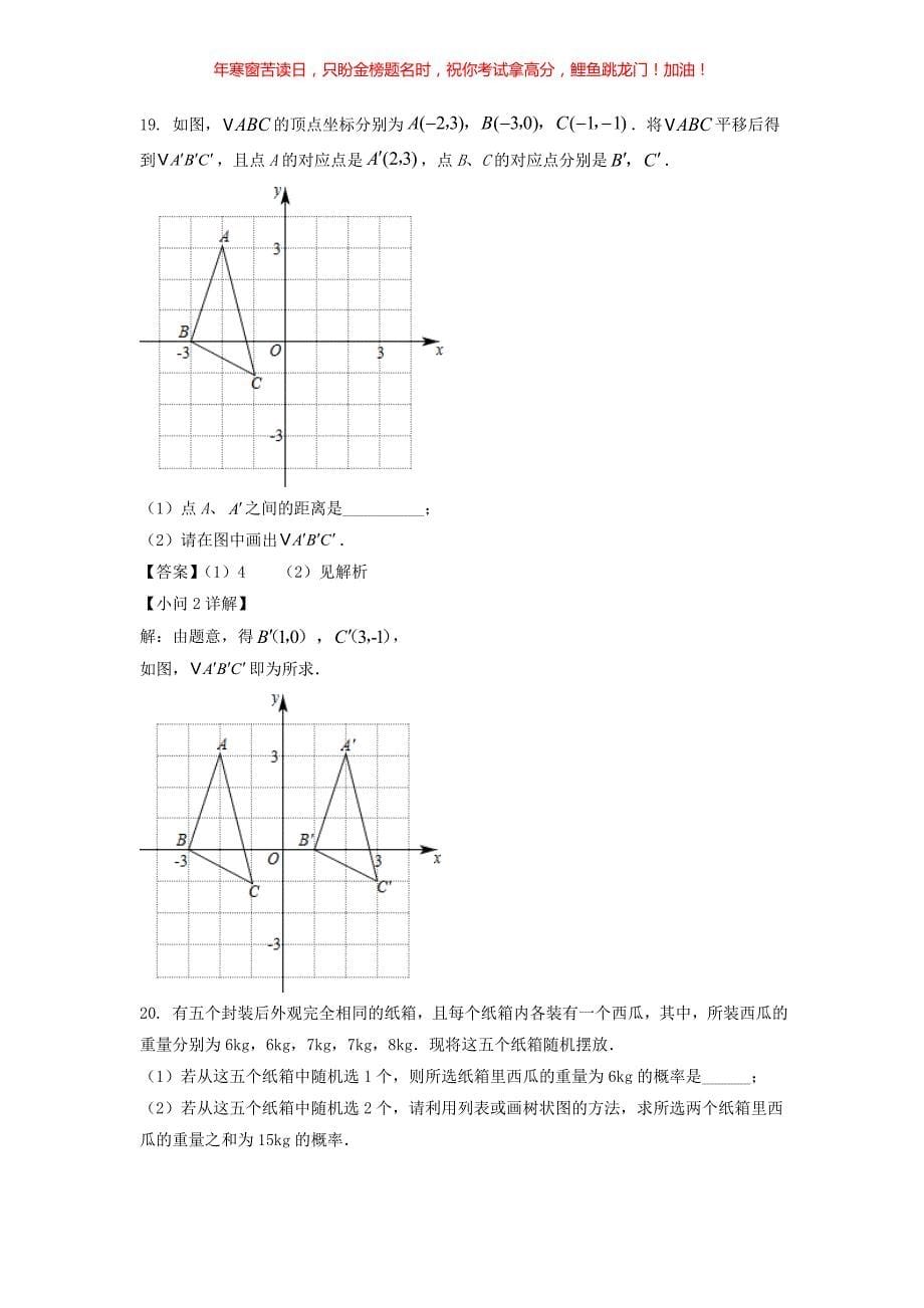 2022年陕西商洛中考数学真题(含答案)_第5页