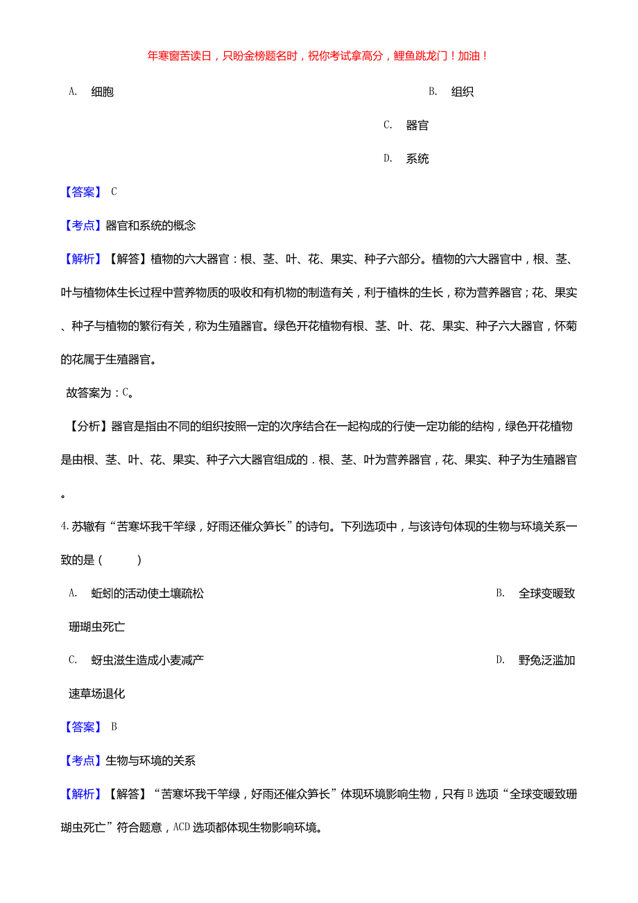 2021年河南鹤壁中考生物真题(含答案)_第3页