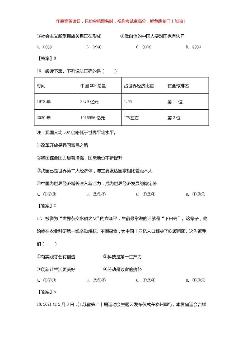 2021年江苏省泰州市中考政治真题(含答案)_第5页