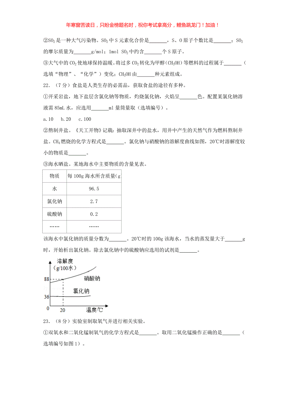 2018年上海金山中考化学真题(含答案)_第4页