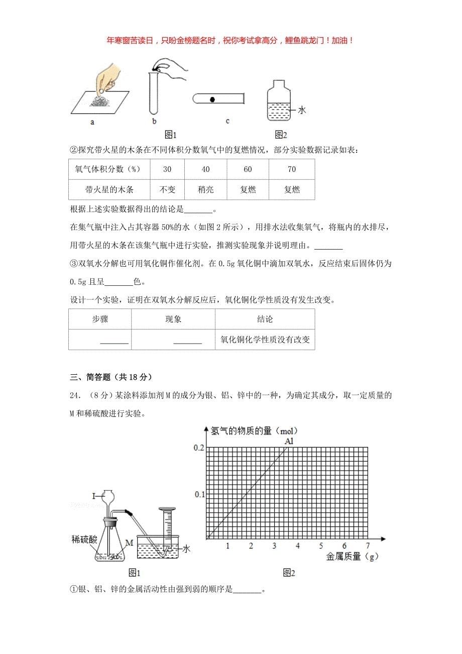 2018年上海金山中考化学真题(含答案)_第5页