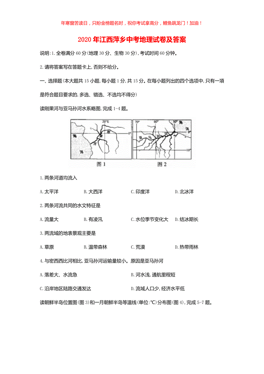 2020年江西萍乡中考地理试卷(含答案)_第1页