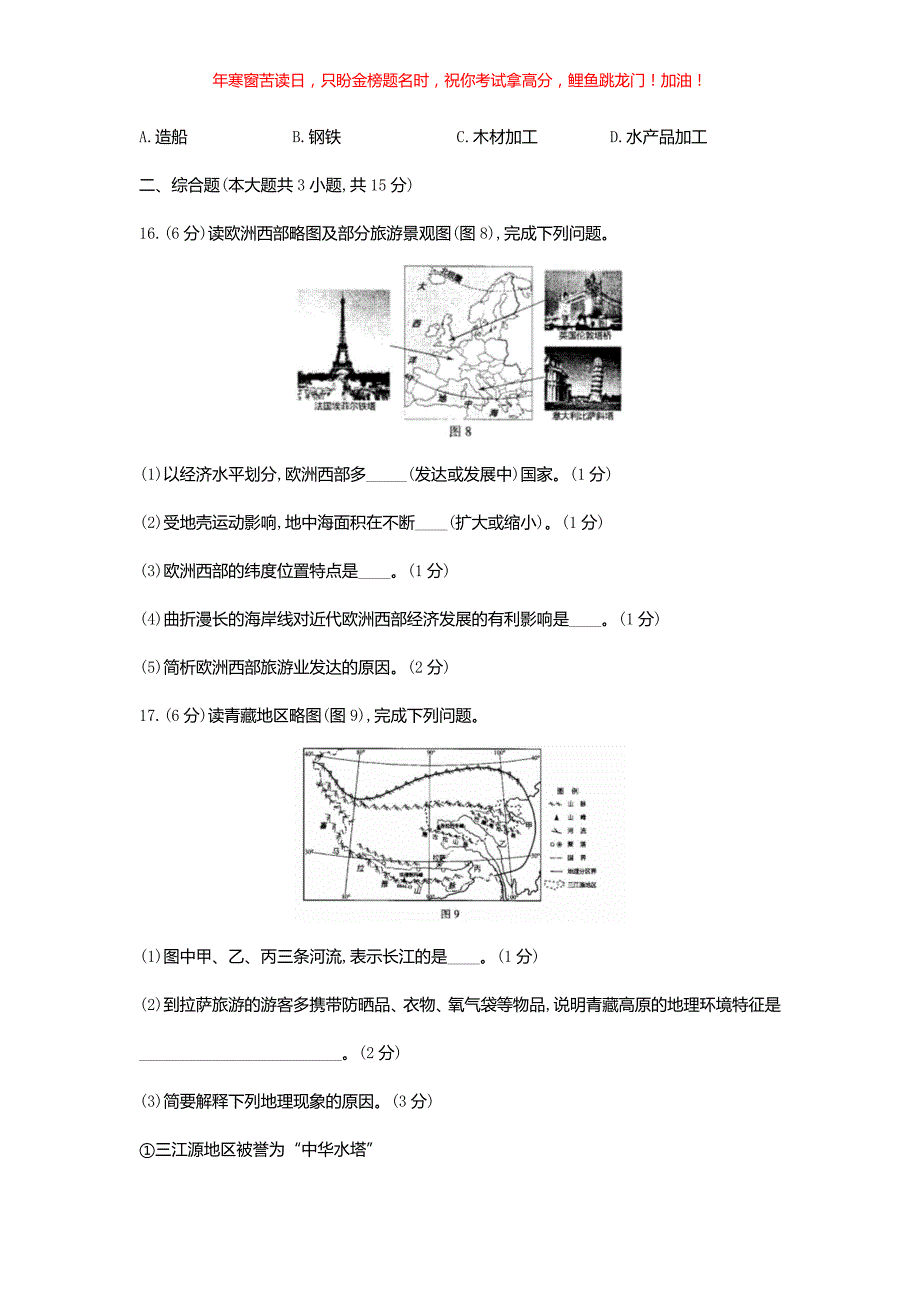 2020年江西萍乡中考地理试卷(含答案)_第4页