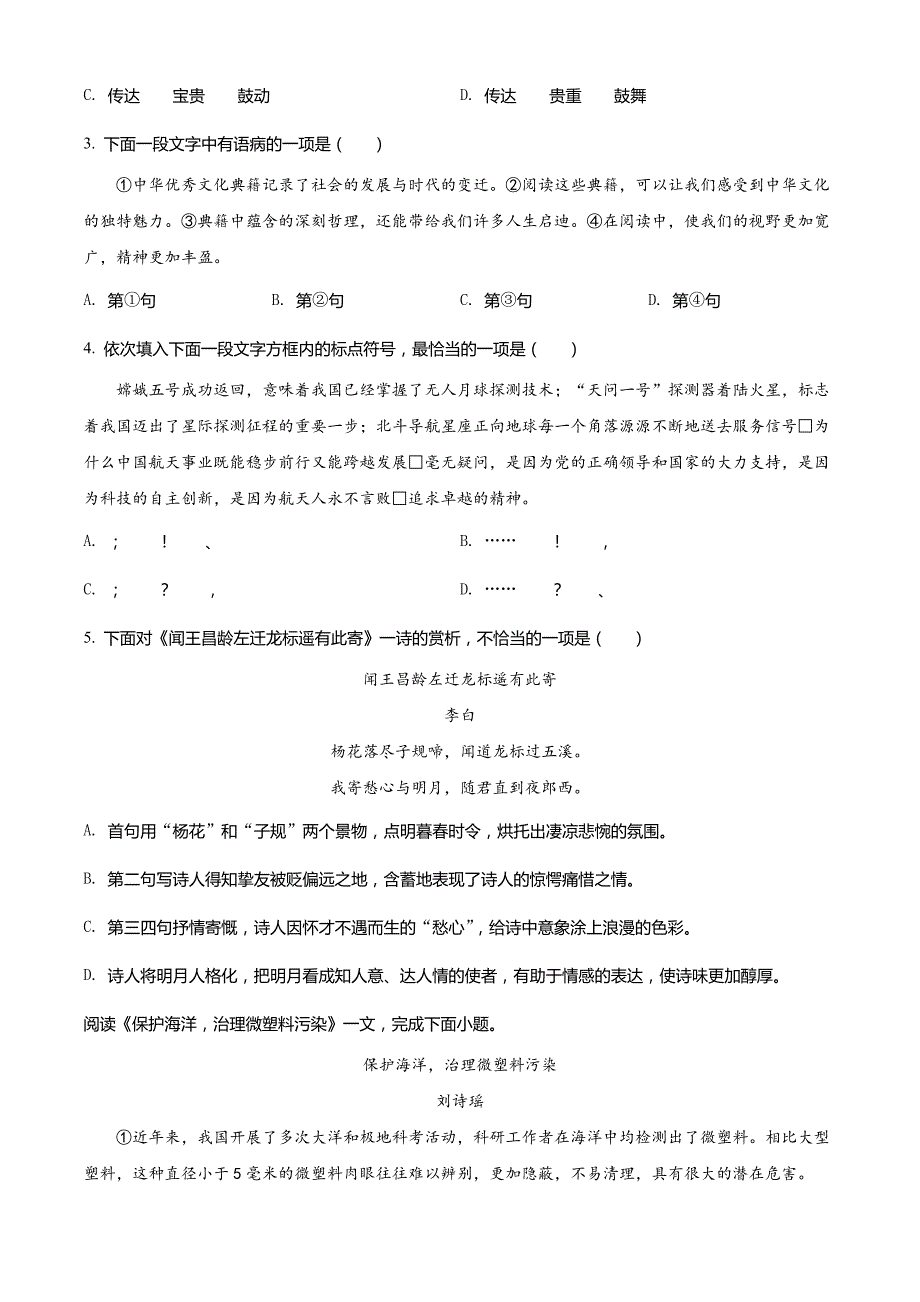 天津市2021年中考语文试题_第2页