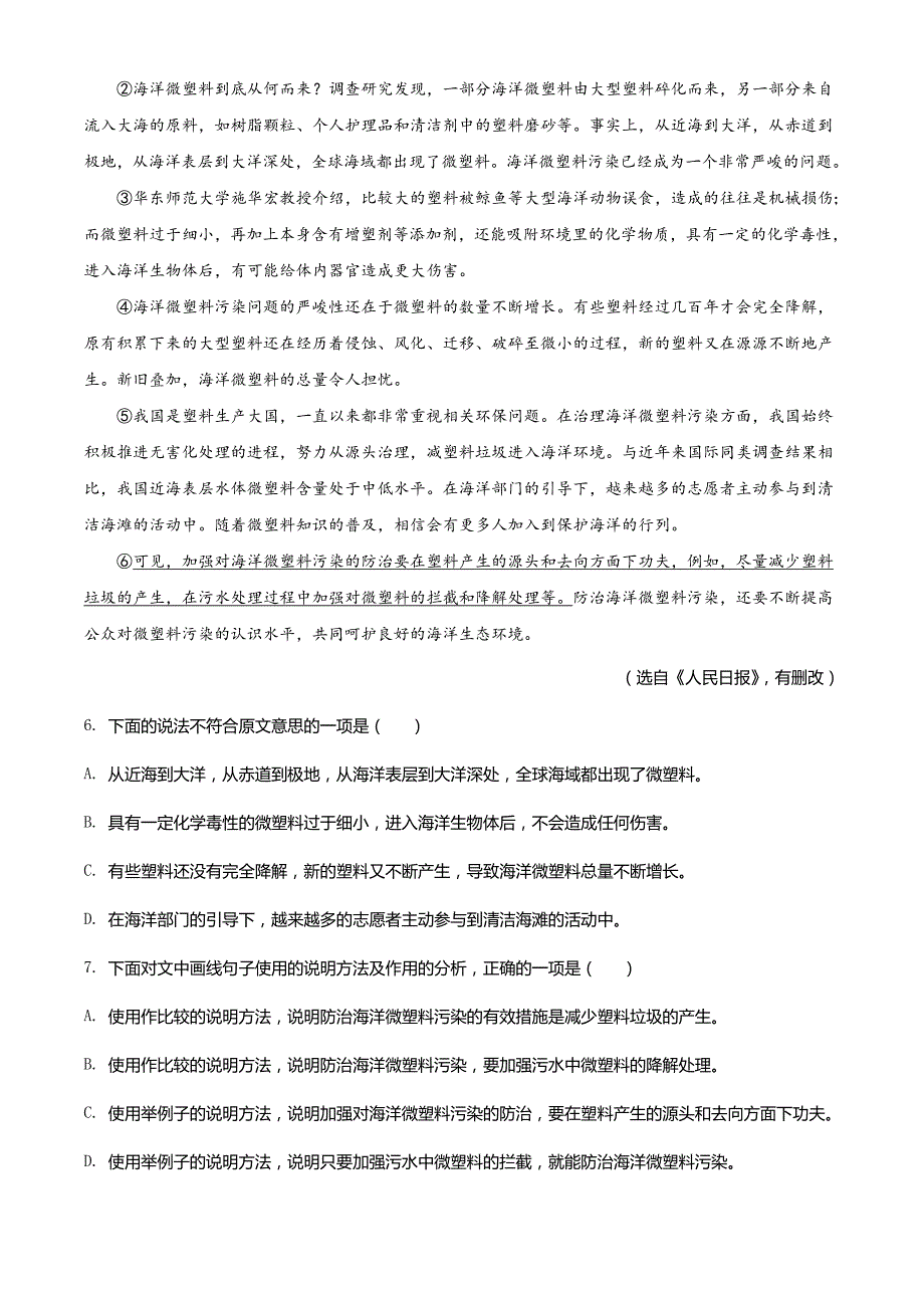 天津市2021年中考语文试题_第3页