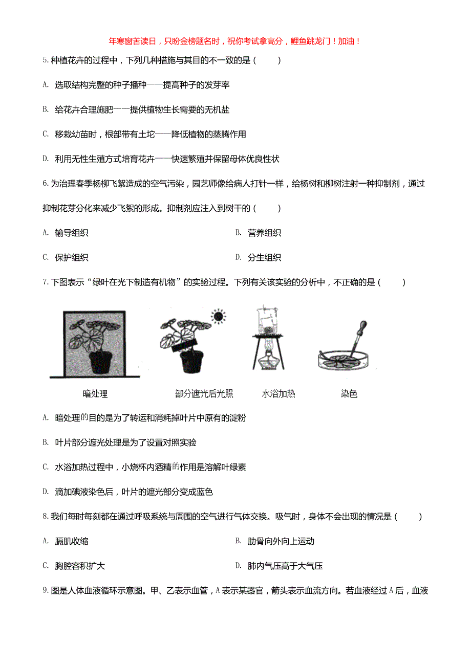 2020年河南三峡门中考生物试卷(含答案)_第2页