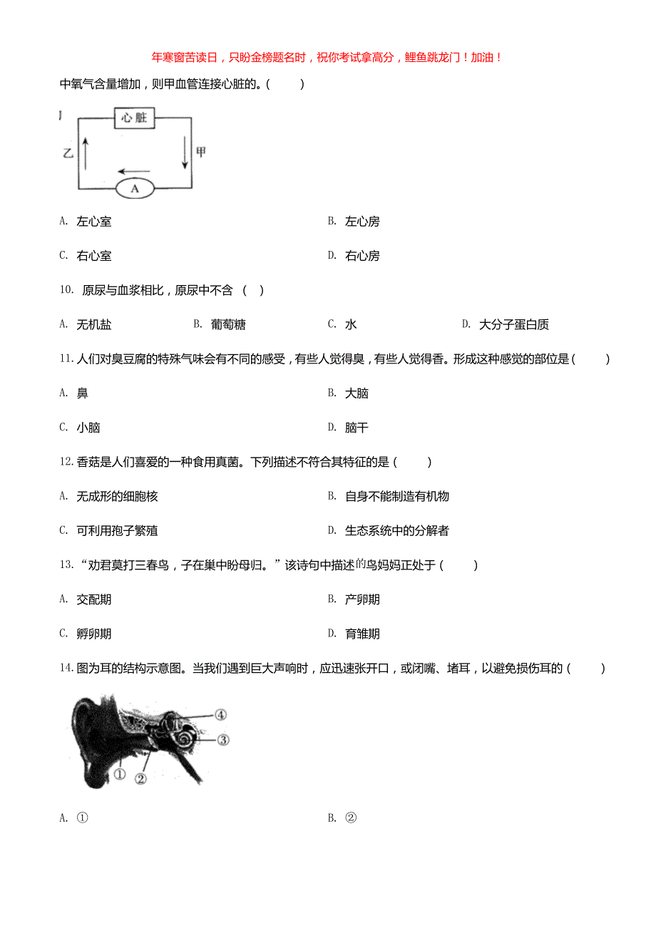 2020年河南三峡门中考生物试卷(含答案)_第3页