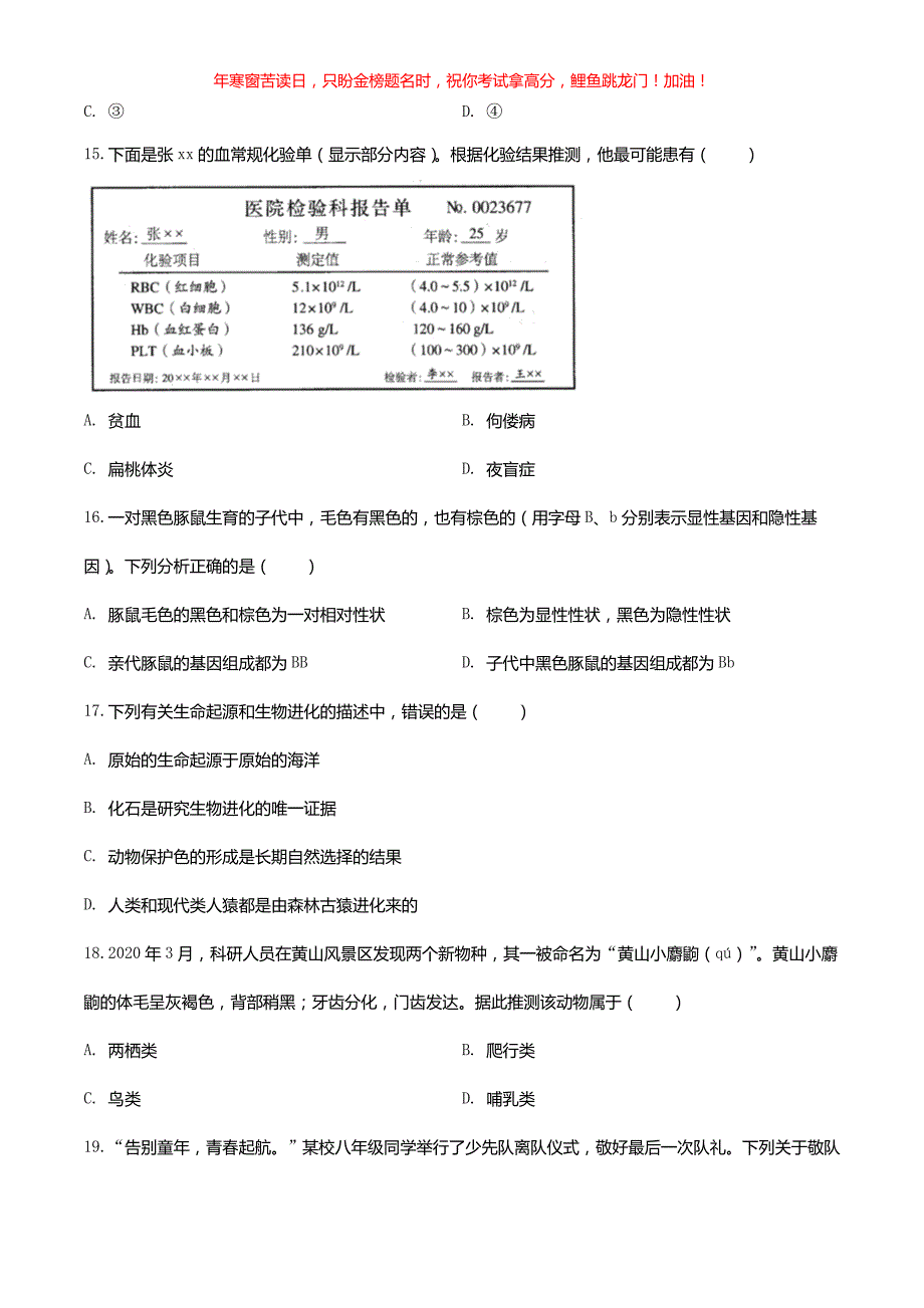 2020年河南三峡门中考生物试卷(含答案)_第4页