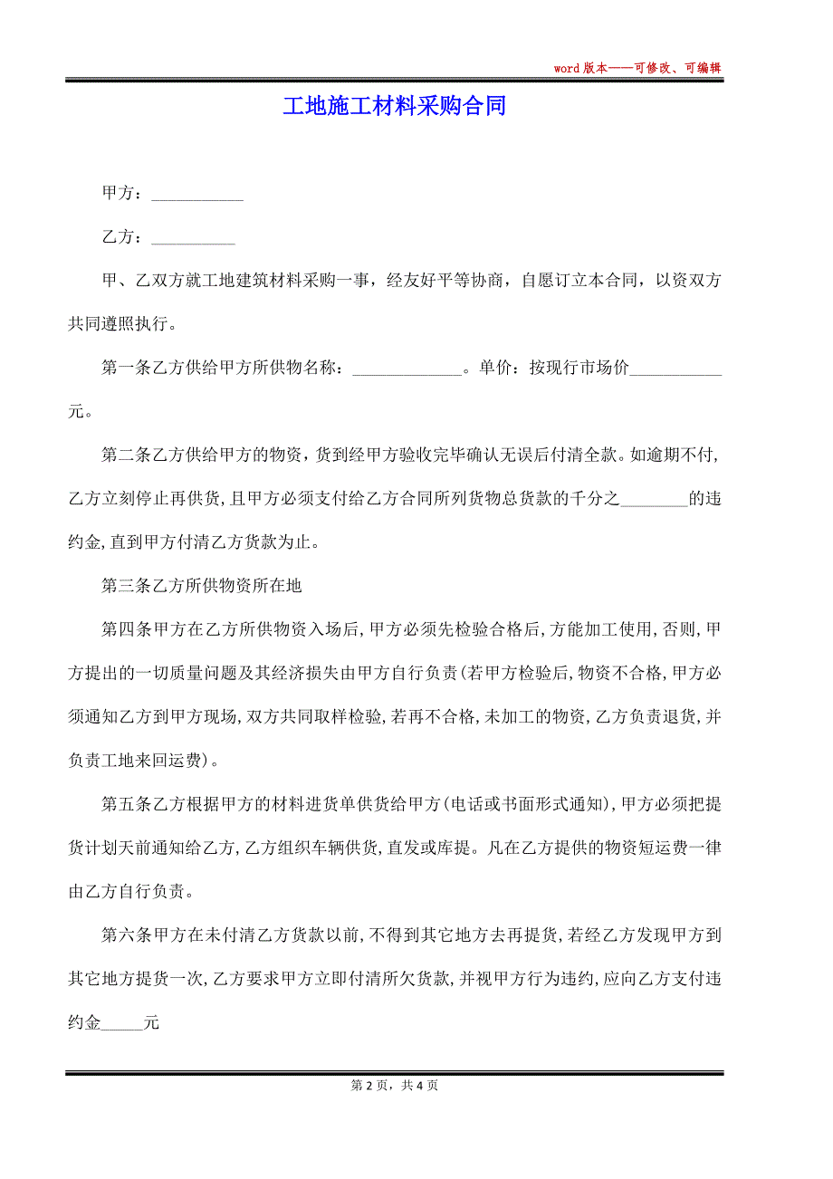 工地施工材料采购合同_第2页