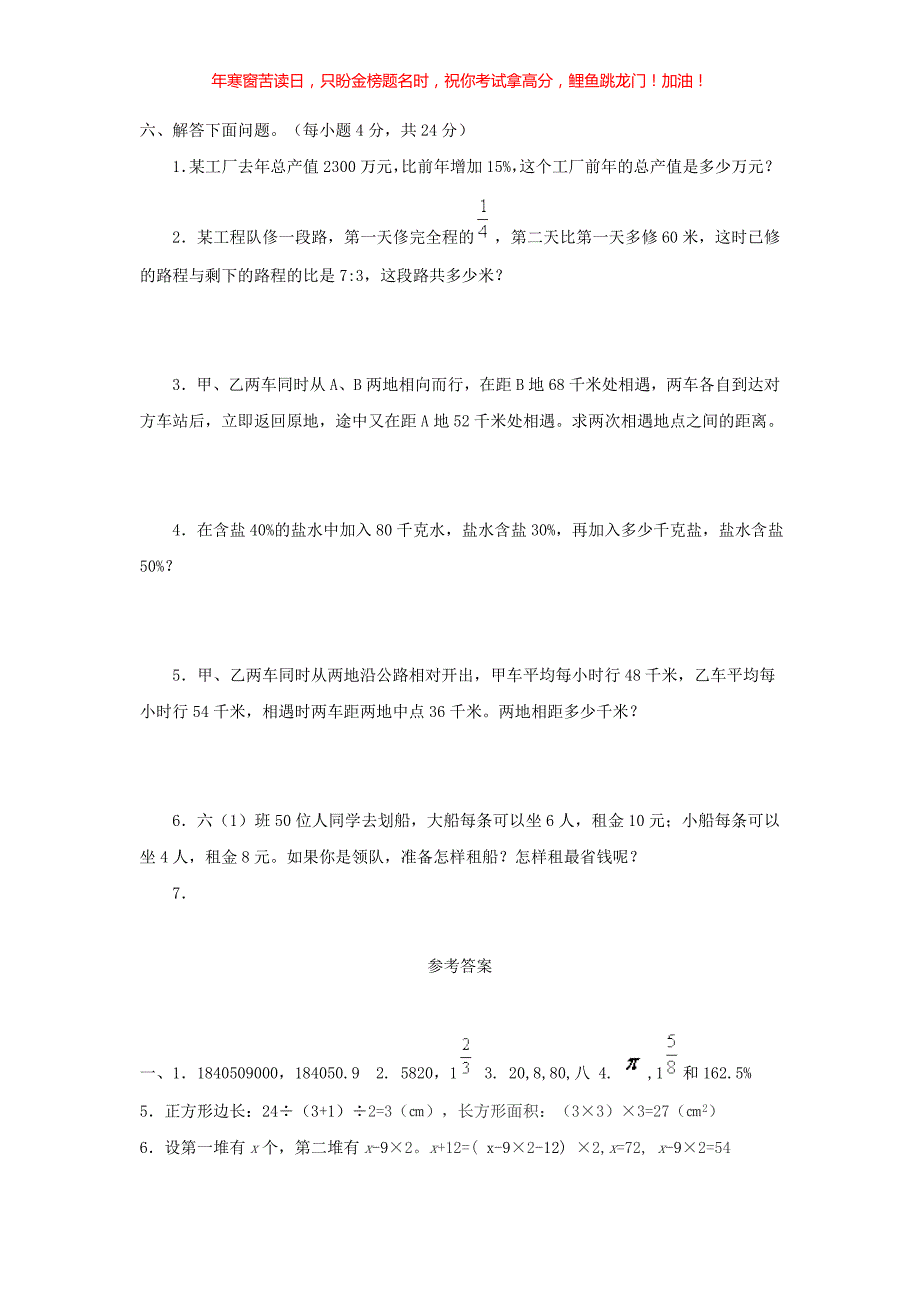 2018年河北小升初数学真题(含答案)_第4页