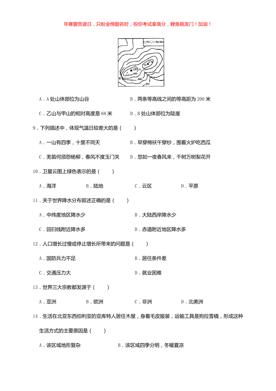 2019年黑龙江鸡西市中考地理真题(含答案)_第2页