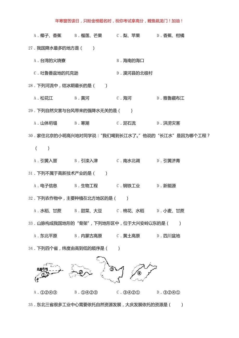 2019年黑龙江鸡西市中考地理真题(含答案)_第5页