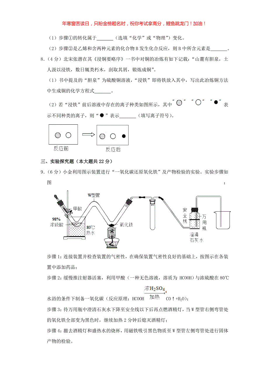 2020浙江省杭州市中考化学真题(含答案)_第3页