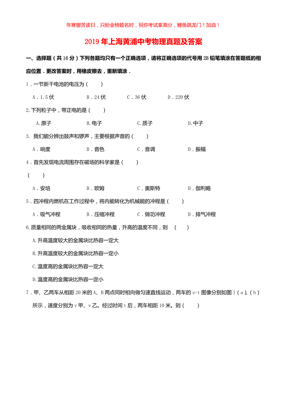 2019年上海黄浦中考物理真题(含答案)_第1页