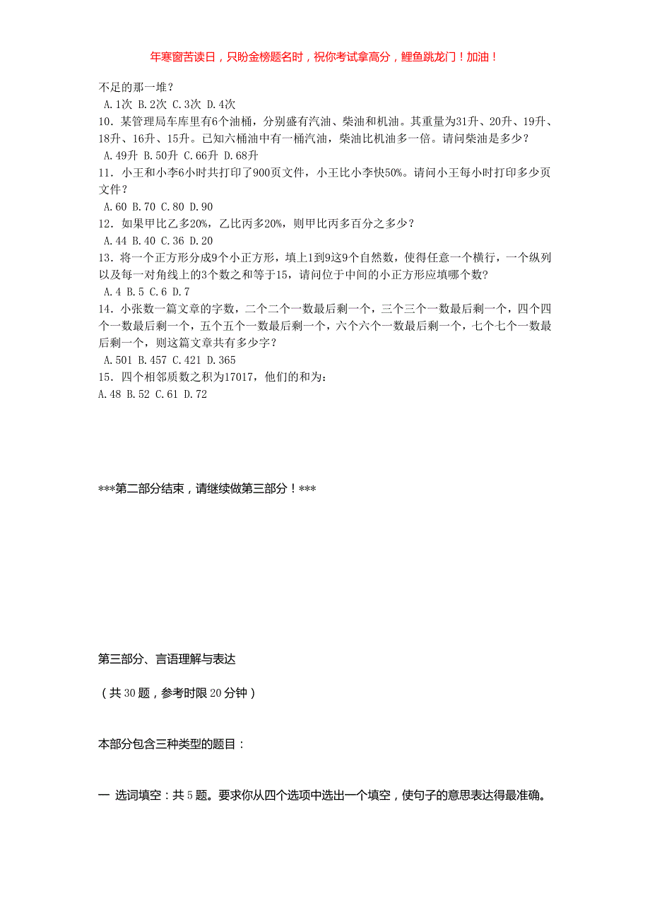 2018年天津事业单位考试行政职业能力测验真题(含答案)_第2页